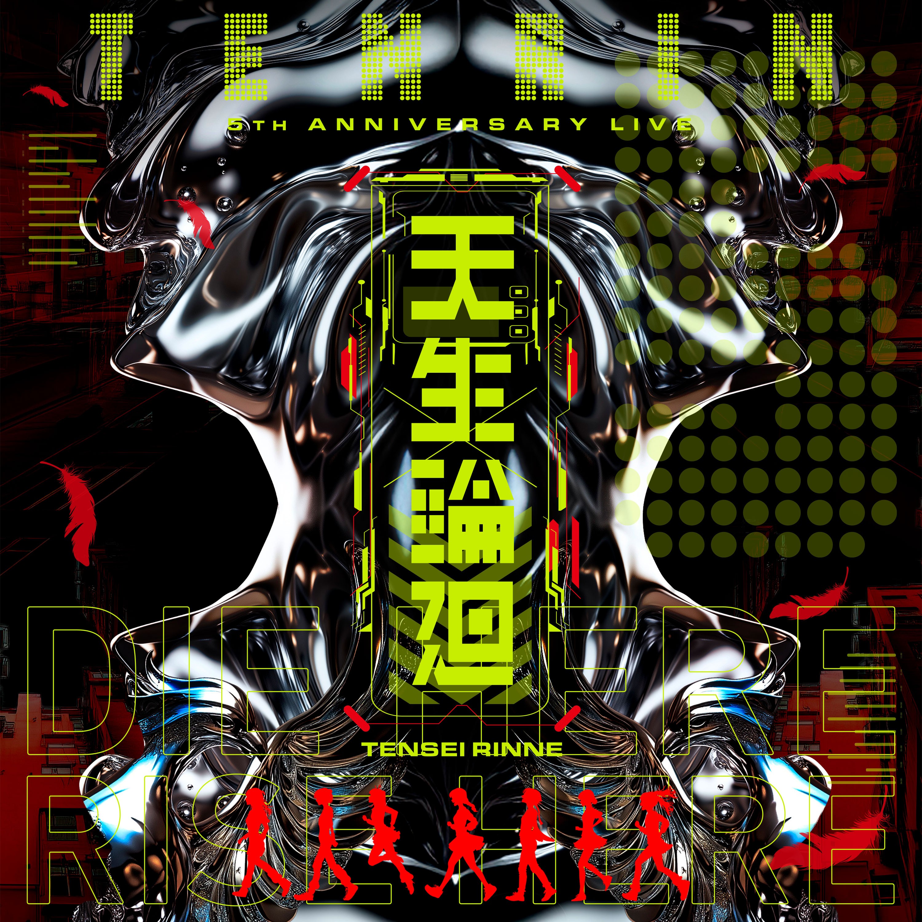 TENRIN 5TH ANNIVERSARY LIVE「天生輪廻」