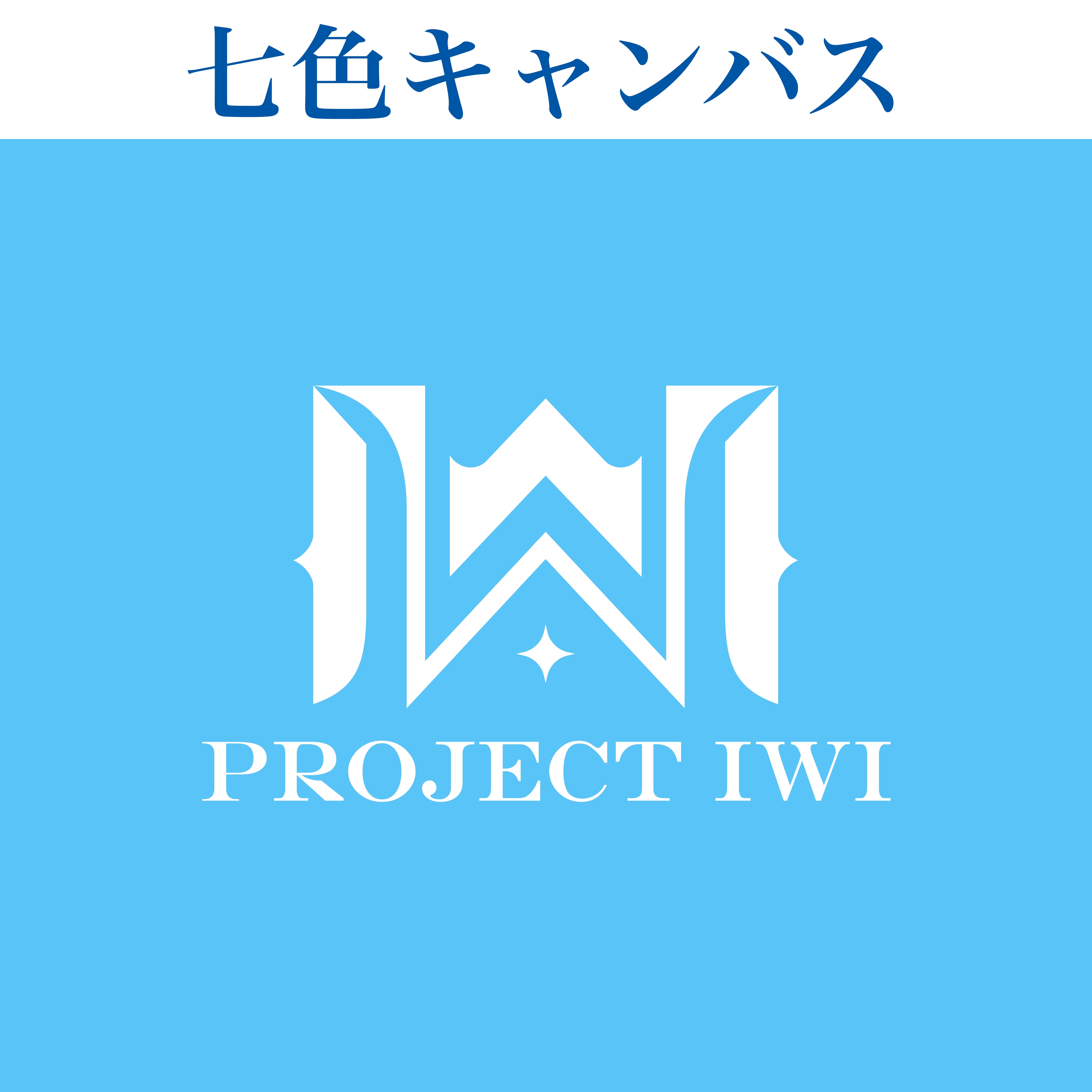七色キャンバス
