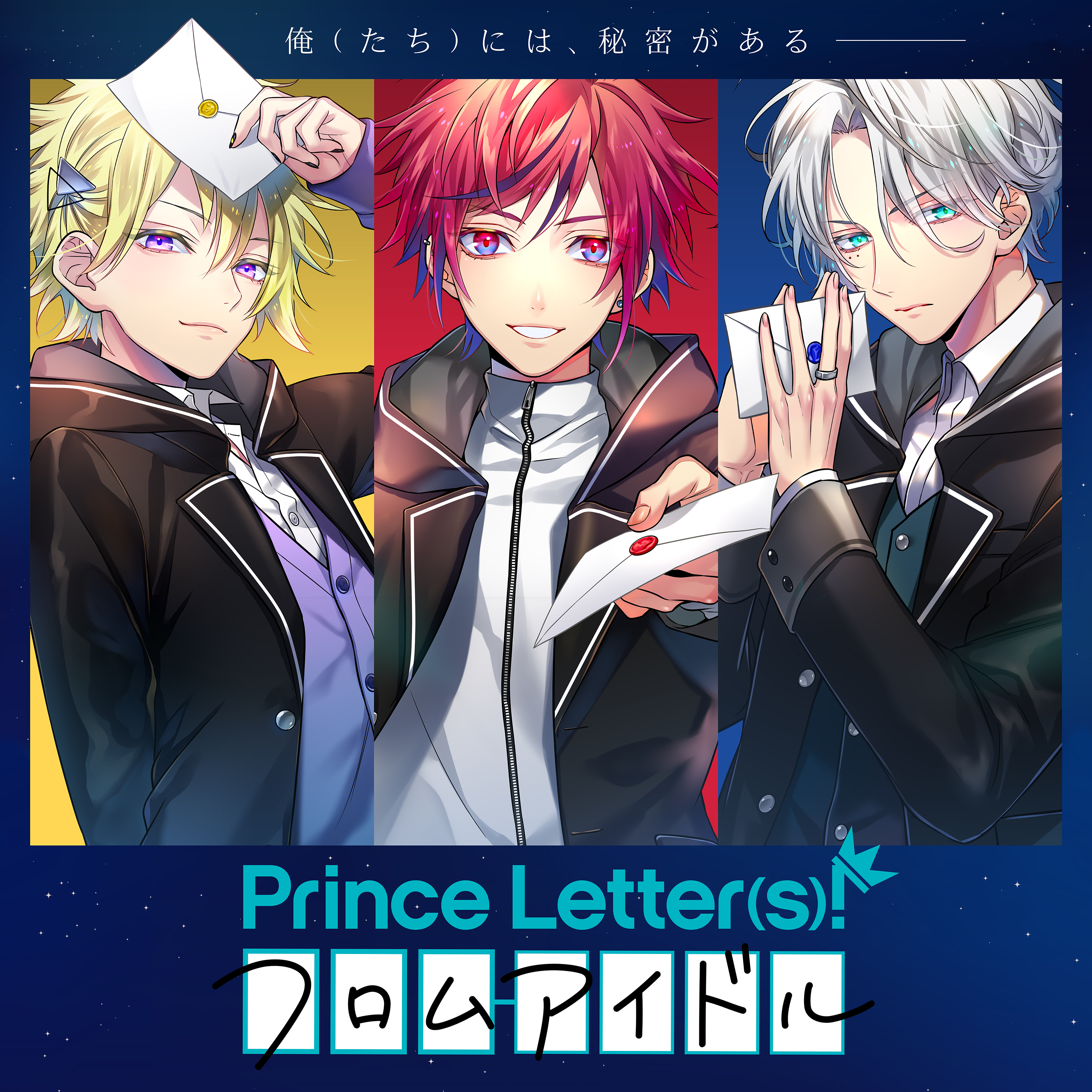 Prince Letter(s)! フロムアイドル