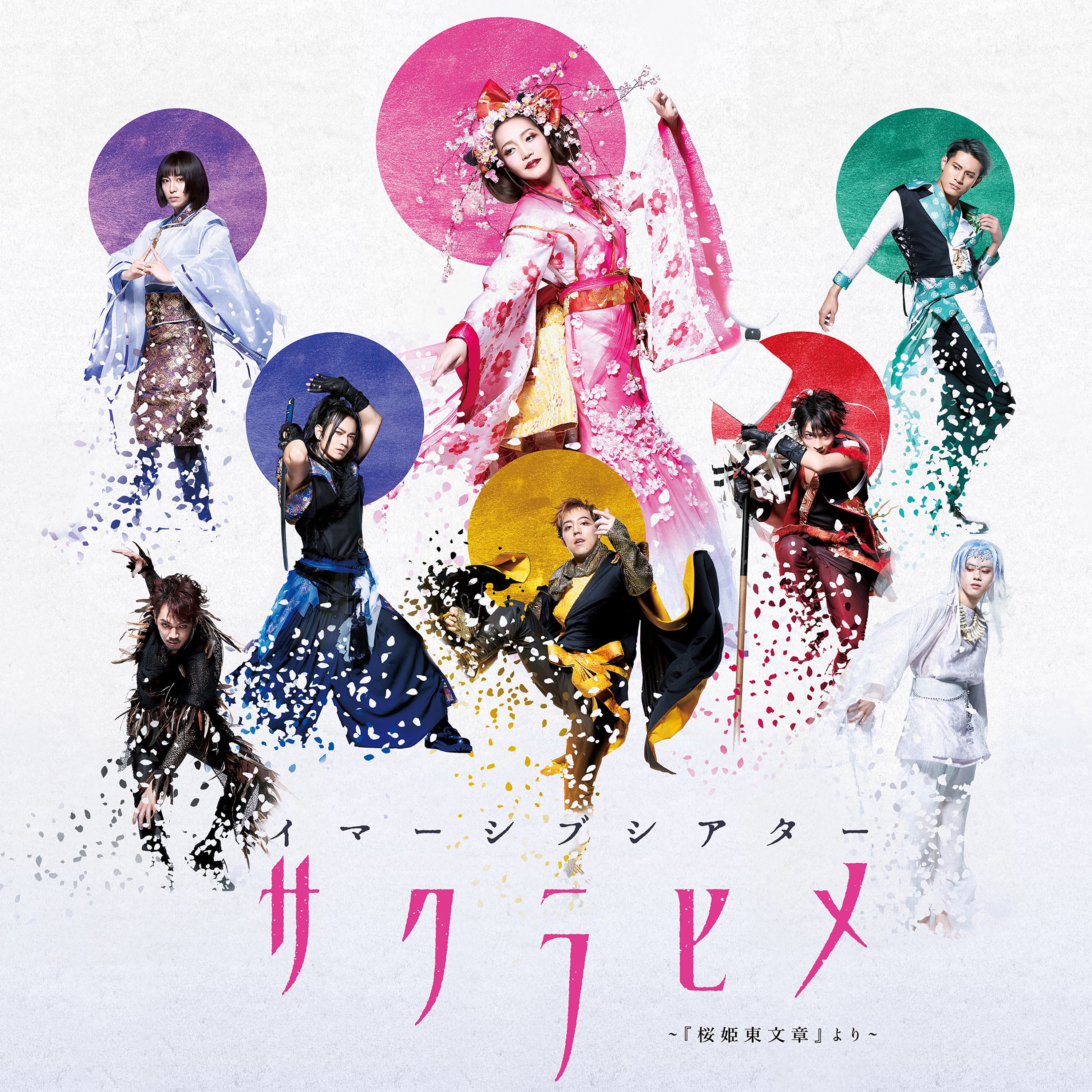 イマーシブシアター『サクラヒメ』～『桜姫東文章』より～